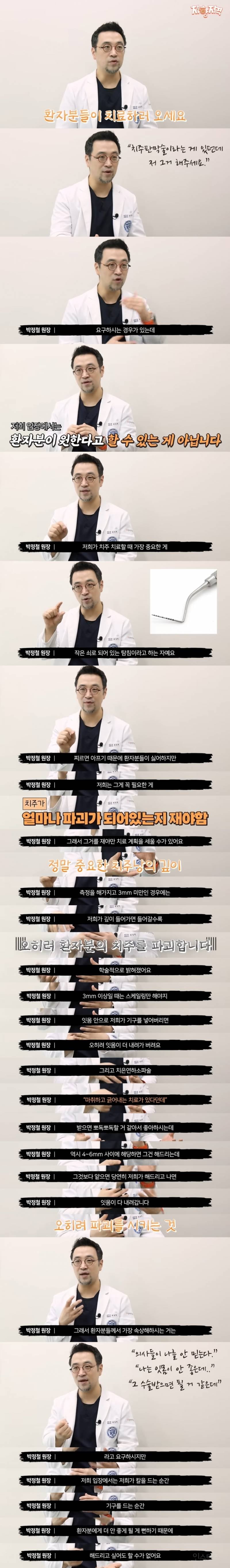 치과의사 양심고백. 치과에서 잇몸치료 안해주는 이유.jpg | 인스티즈