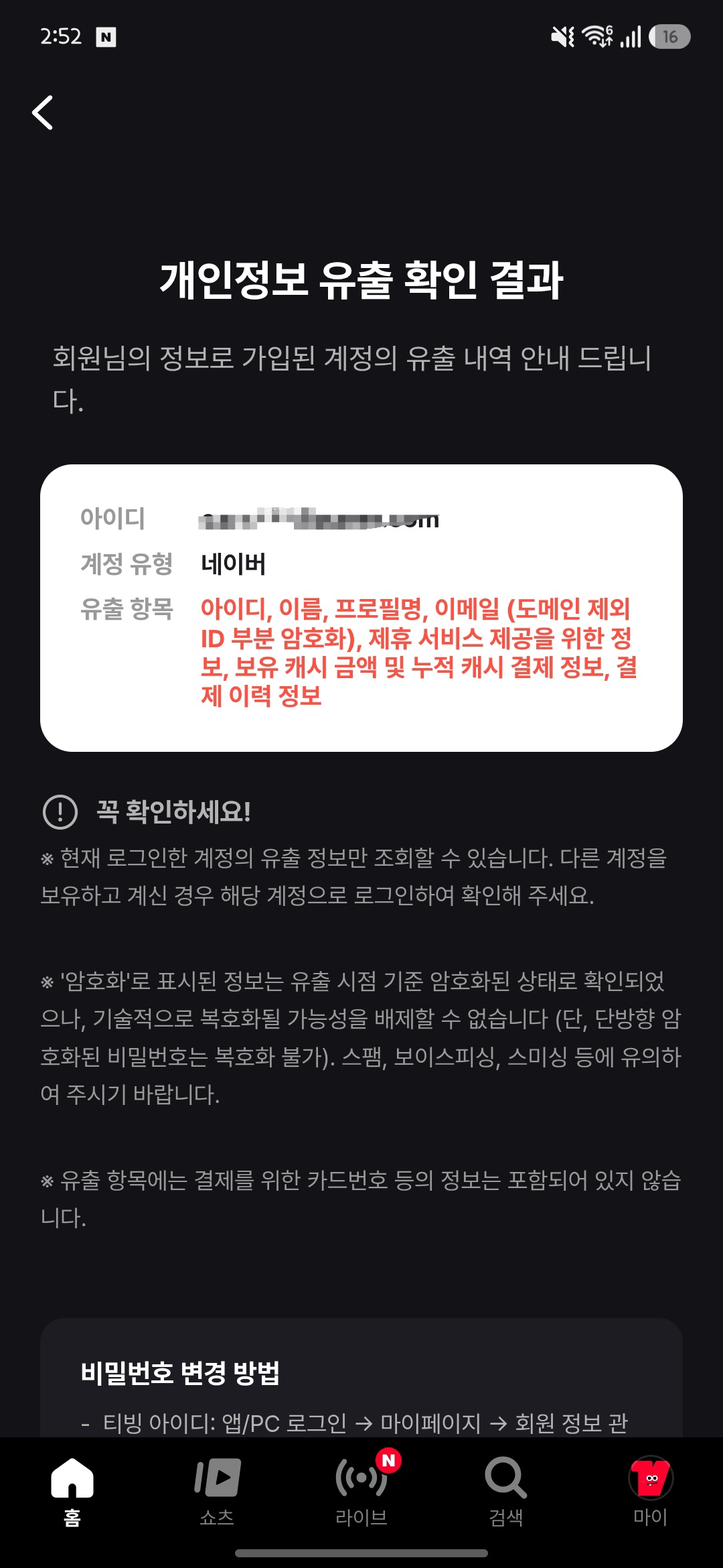 [잡담] 티빙 쭉 보니까 간편로그인이 유리하네 | 인스티즈