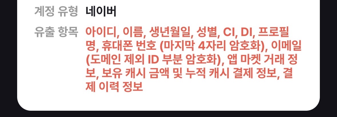 [잡담] 나 다 털린거지? | 인스티즈