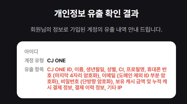 [정보/소식] 티빙 유출 확인할 수 있는 사이트 | 인스티즈