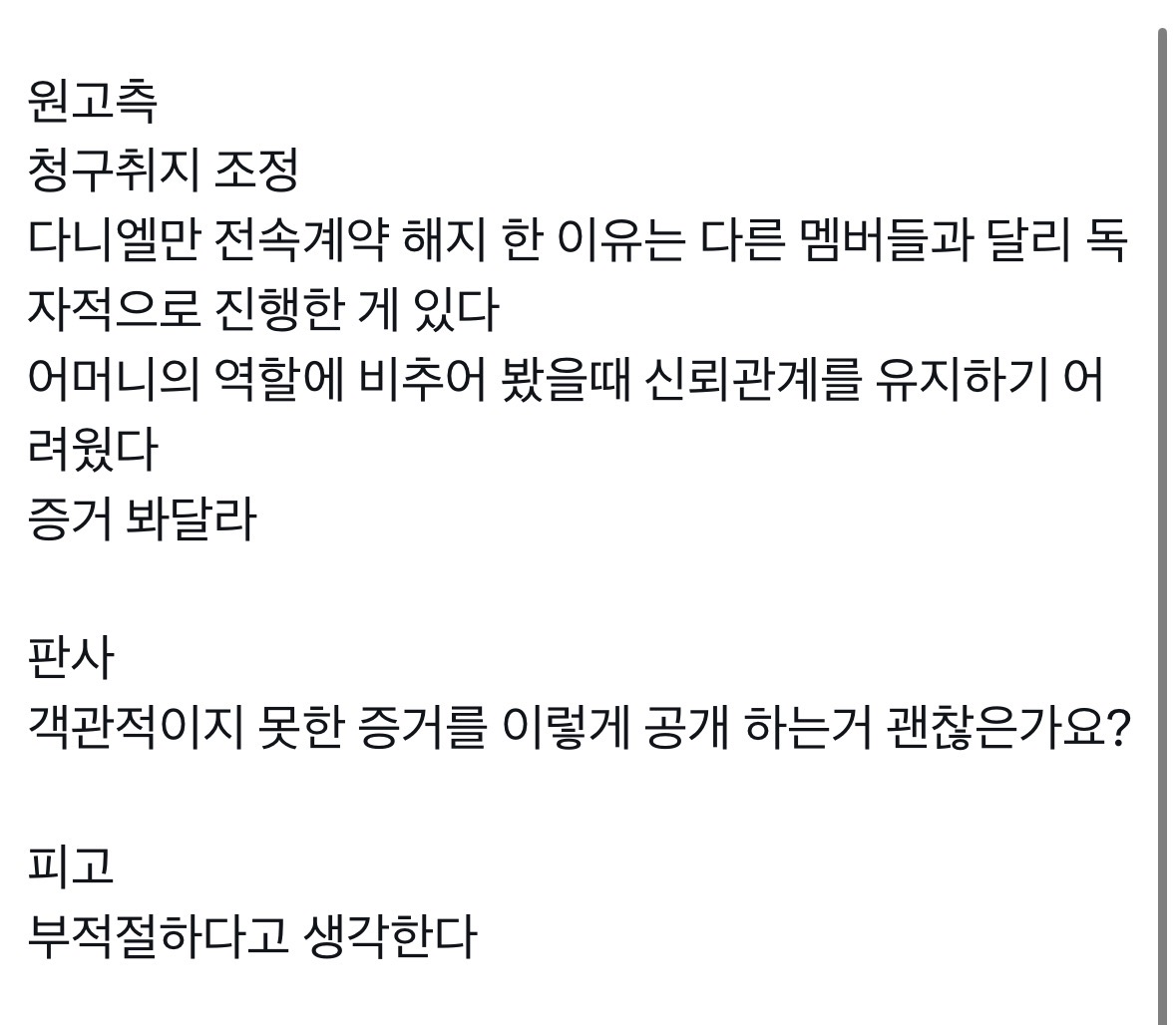 [마플] 어도어 또 카톡들고 와서 증거 내밀구나 | 인스티즈