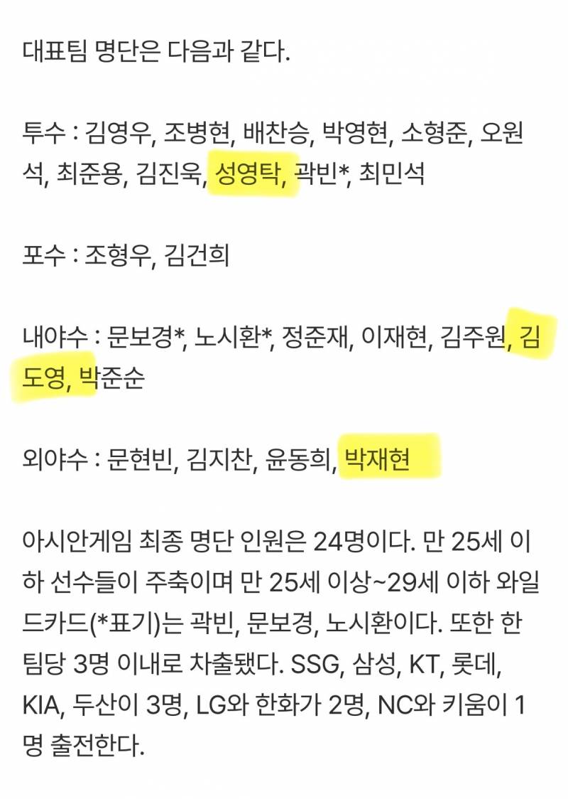 [정보/소식] 아시안게임 대표팀 명단(성영탁, 김도영, 박재현) | 인스티즈