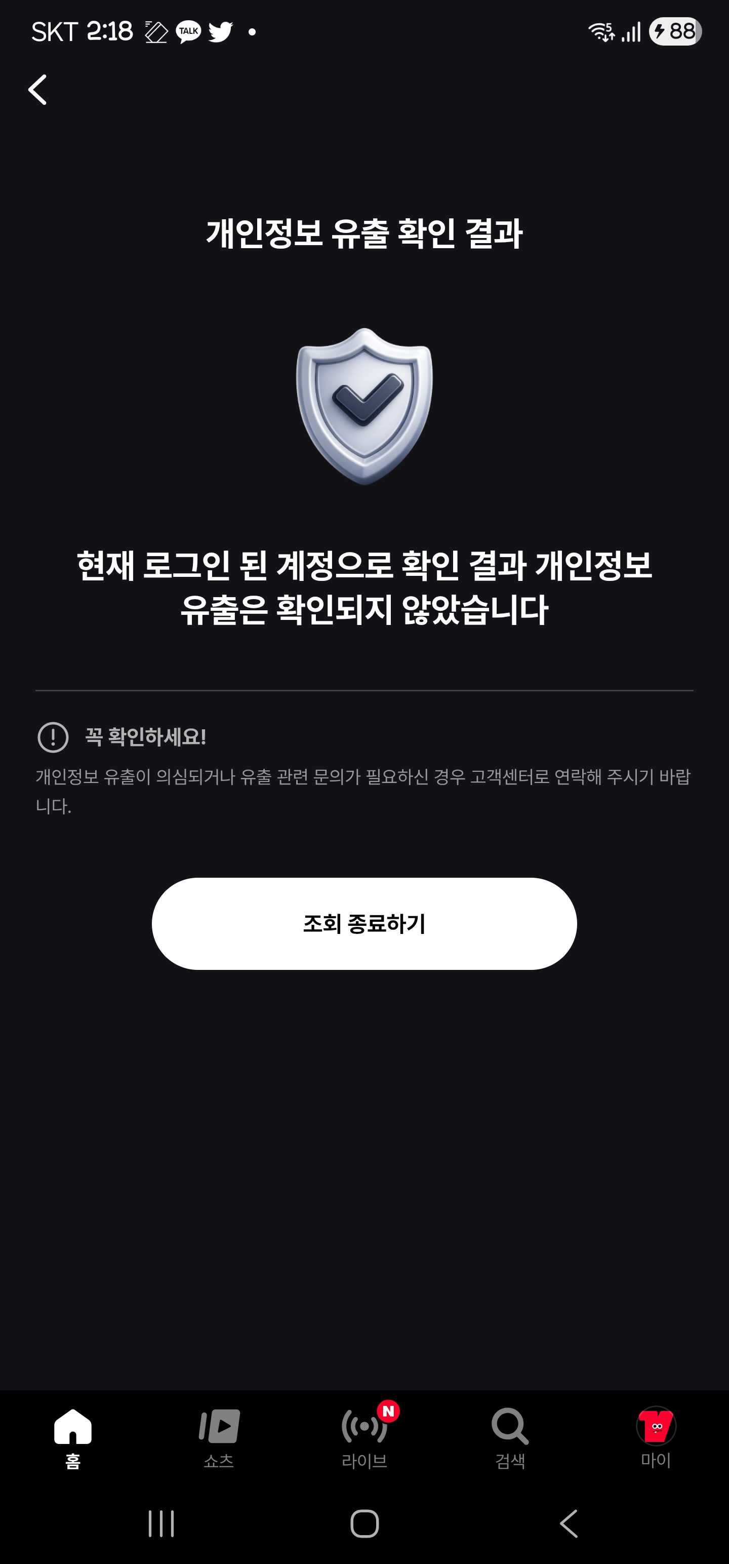 [잡담] 티빙 cj 연동인데 안털렸다 후 | 인스티즈