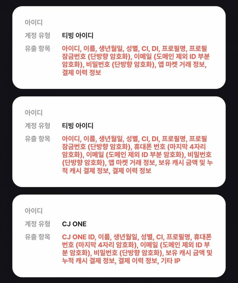 [잡담] 티빙 구석구석 다 털렸네 | 인스티즈