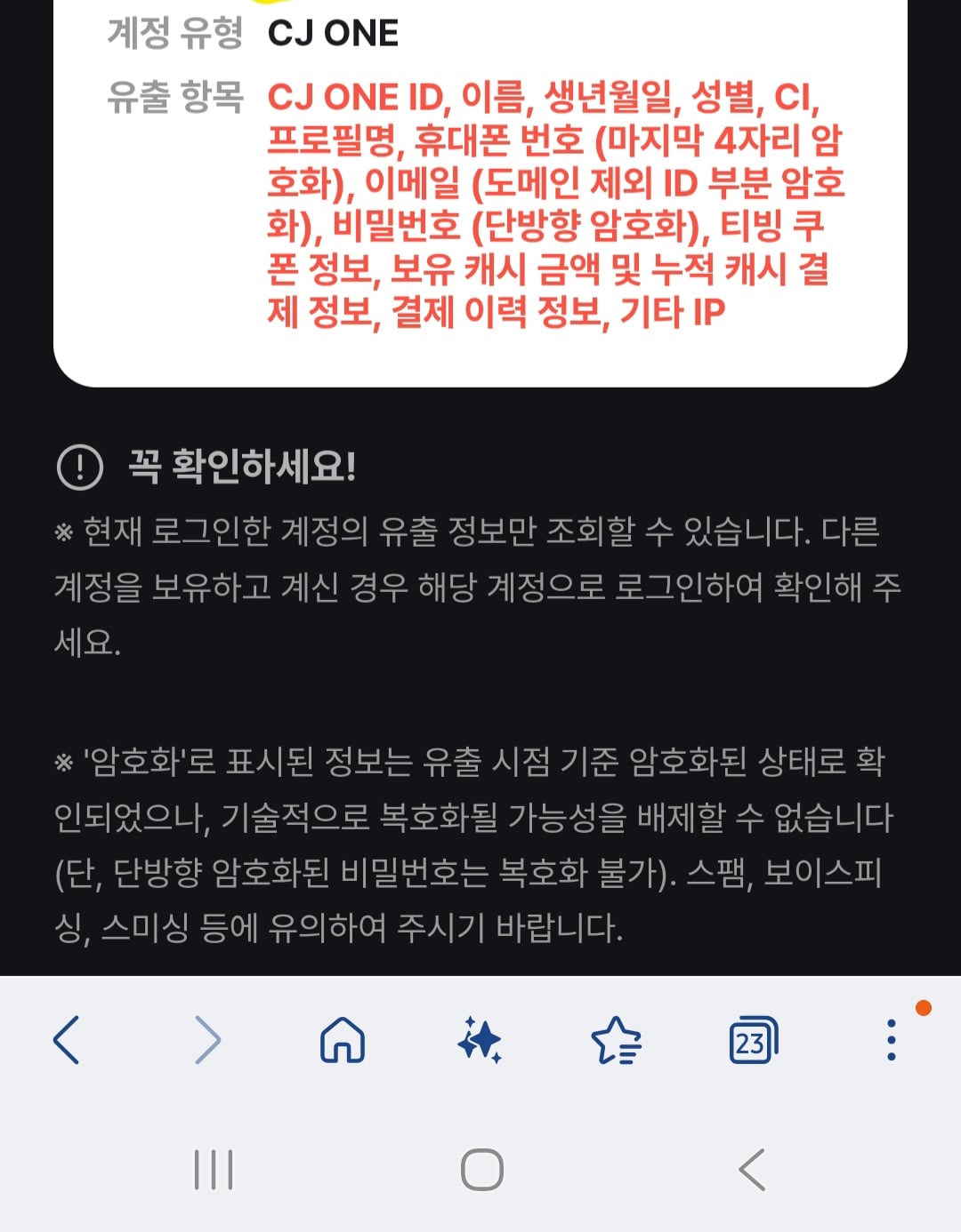 [잡담] 이렇게 털렸으면 다 털린거여? 네이버는 안털린건가? ㅠㅠ | 인스티즈