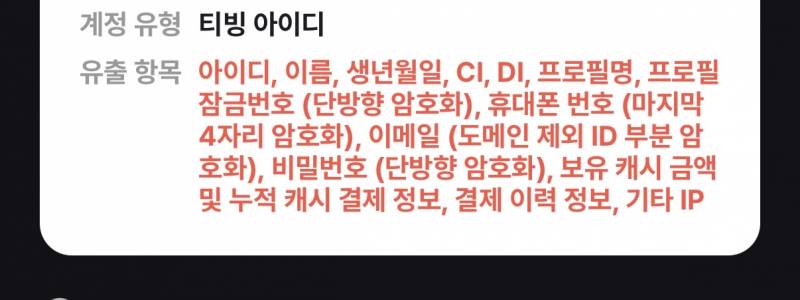 [잡담] 와 나 티빙 아이디 3개나 있었고 그거 싹다 털림ㅋㅋㅋㅋㅋㅋㅋ | 인스티즈