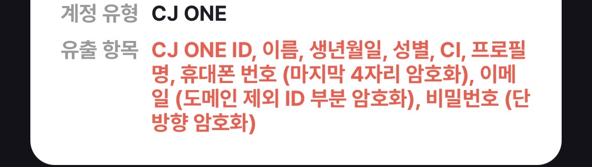 [잡담] 네이버 별로 안털렸네? 했는데 cj도 연동돼있었어 | 인스티즈