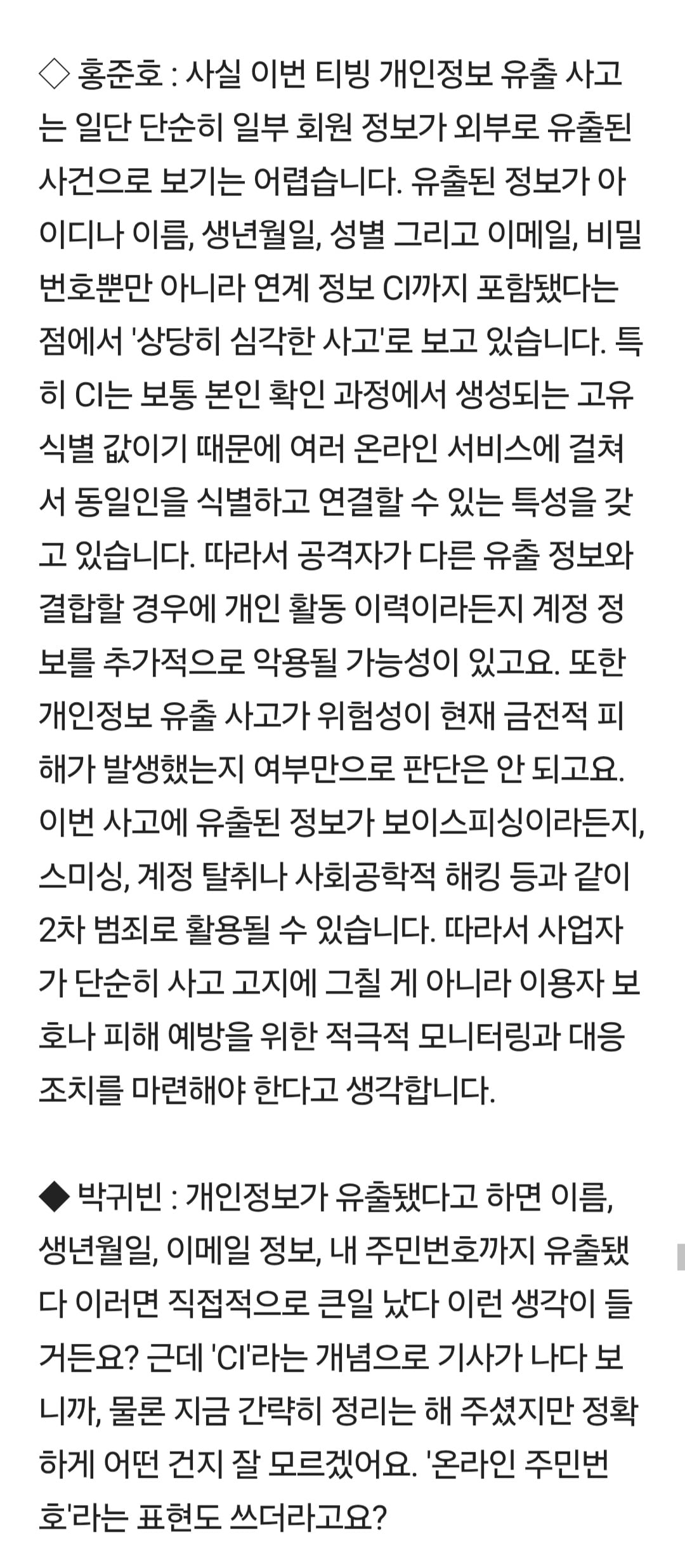 [정보/소식] 이번 티빙 개인정보 털린게 심각한 이유 | 인스티즈