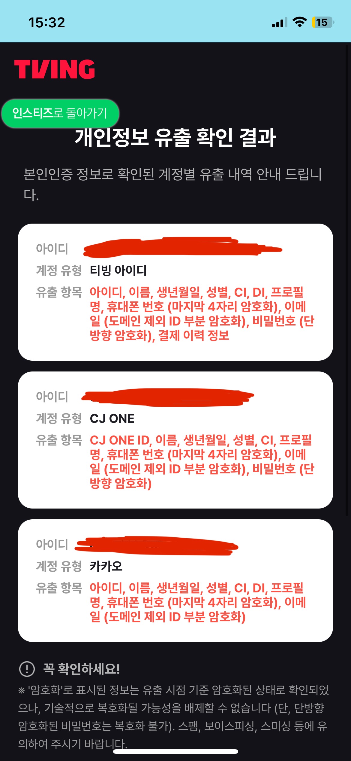[잡담] 3개 다 털렸넼ㅋㅋㅋㅋㅋ | 인스티즈