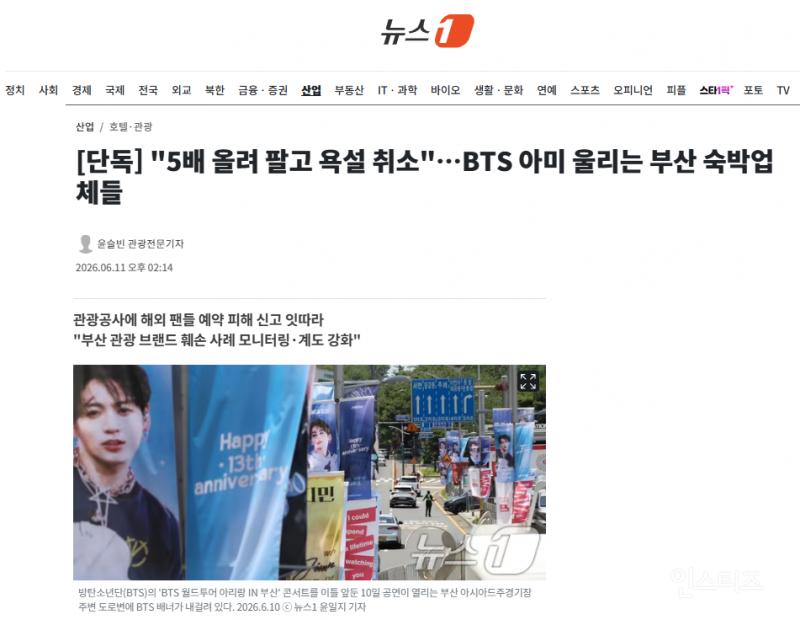 [단독] "5배 올려 팔고 욕설 취소"…BTS 아미 울리는 부산 숙박업체들 | 인스티즈