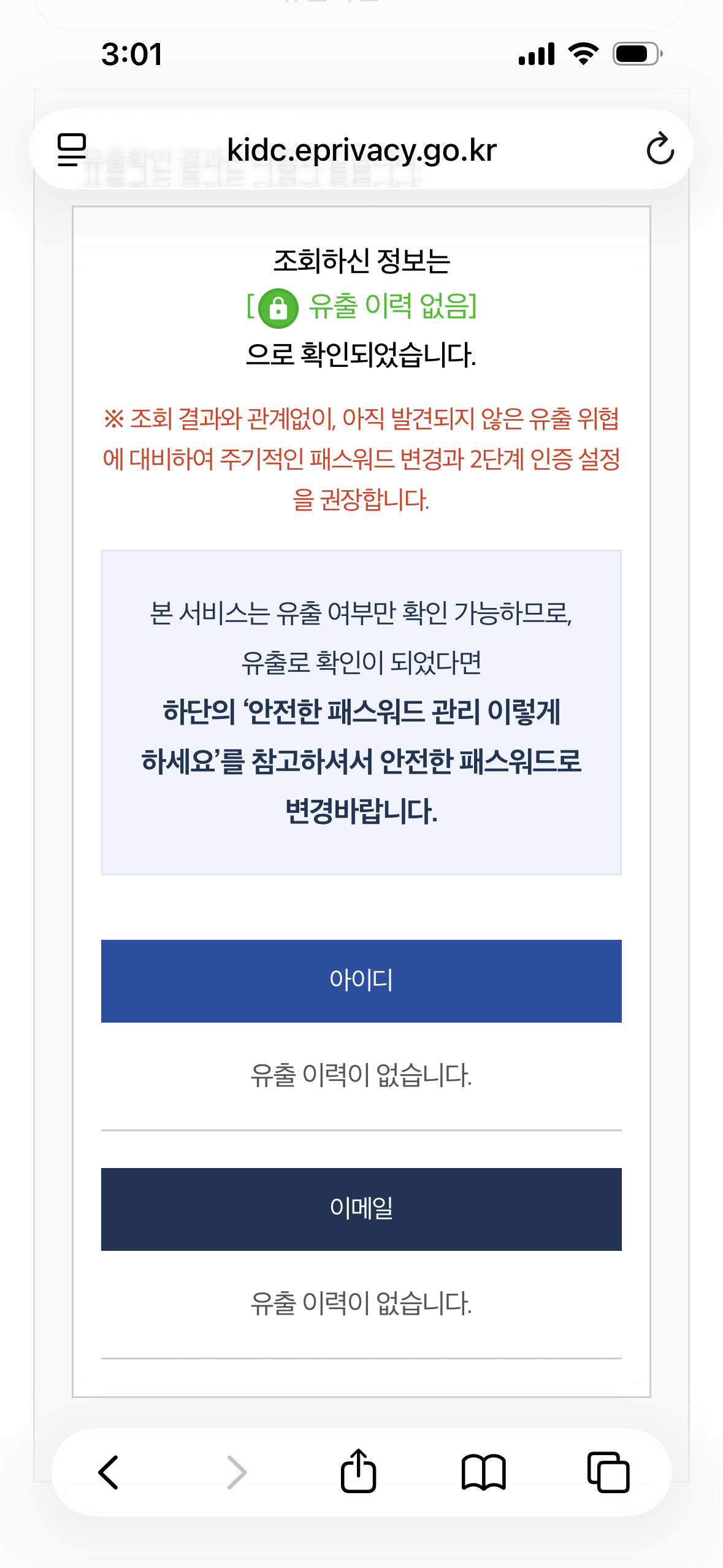 [잡담] (중요)다크웹에 유출됐는지 확인 가능한 조회 서비스 | 인스티즈