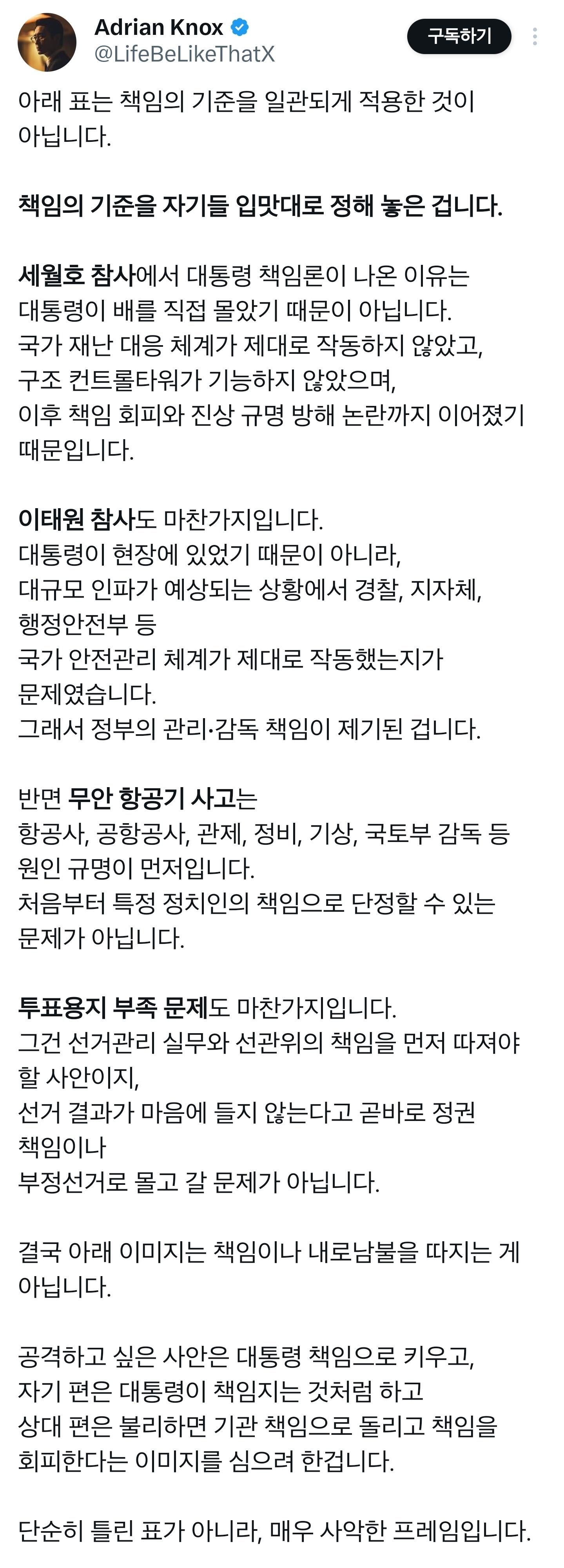 [잡담] 극우가 퍼뜨리는 프레임 | 인스티즈