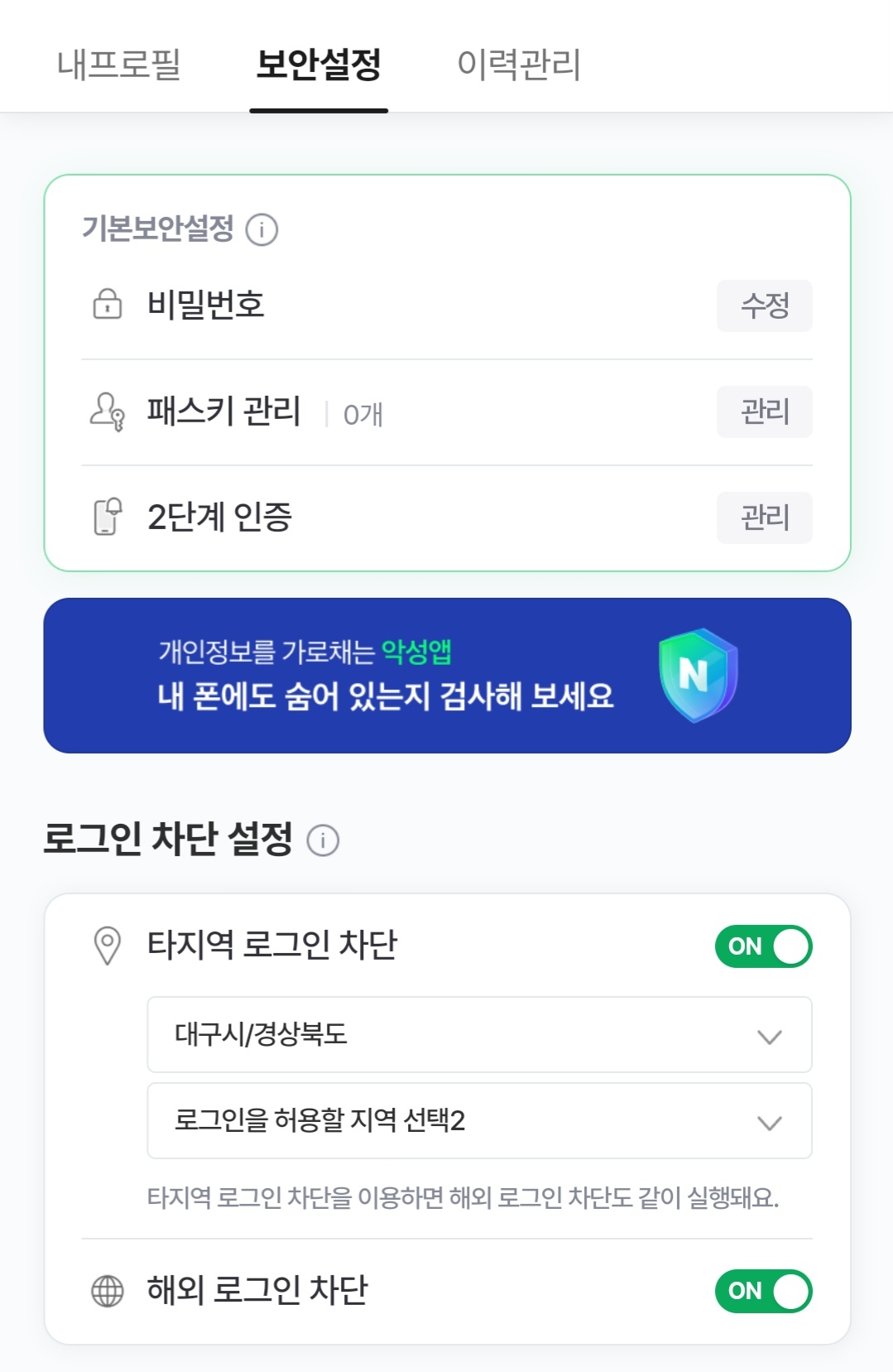 [잡담] 티빙 네이버 연동 했는데 털려서 보안설정 싹 해놓음... | 인스티즈
