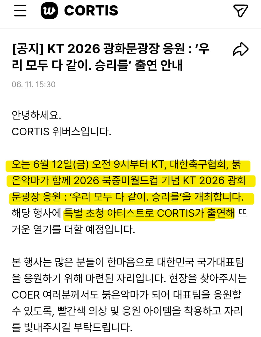 [잡담] 헐 코르티스 내일 KT 광화문광장 월드컵 응원 출연함 | 인스티즈
