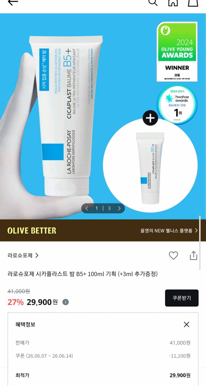 [잡담] 시카밤 올리브영 매장가서 구매해도 올영온라인공식몰에서 사는 가격이랑 똑같이살수있어??? 잘아는사람!! | 인스티즈