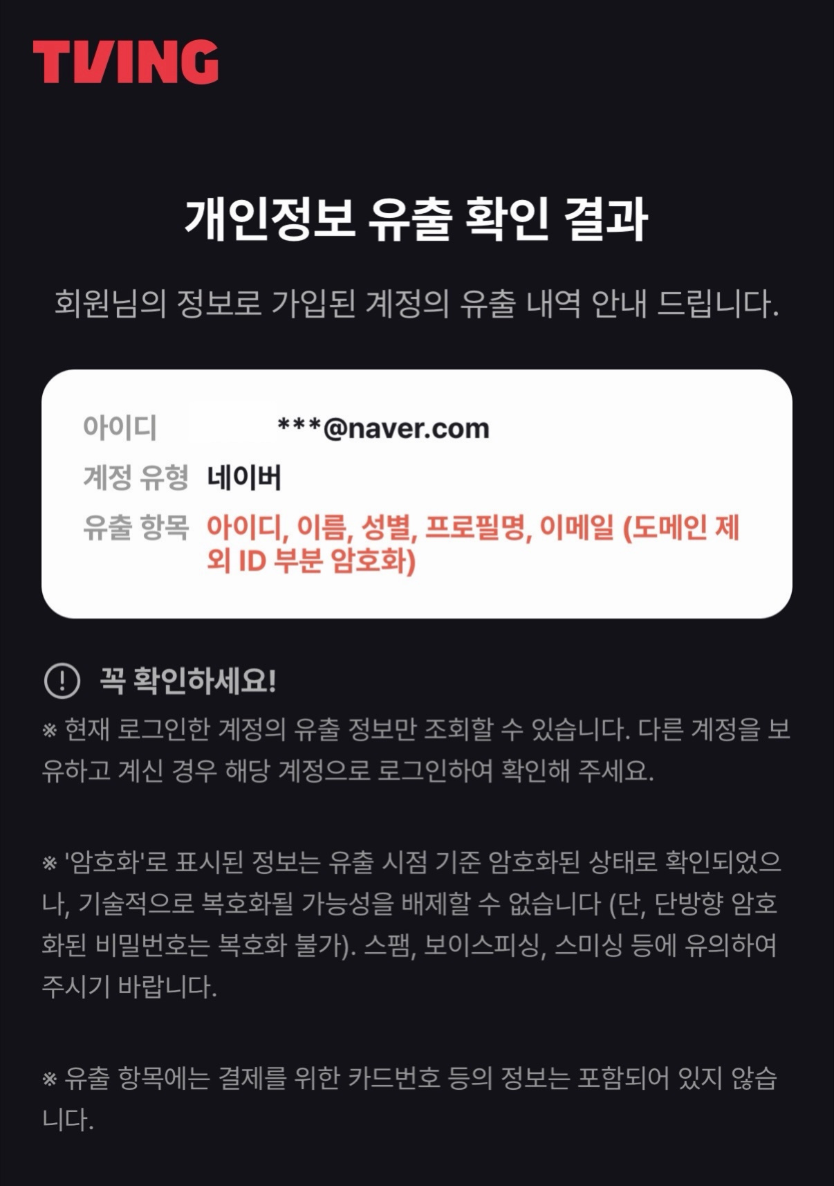 [잡담] 티빙 확인했는데 이렇게 되어있으면 걍 신경 안써도 되것지 | 인스티즈