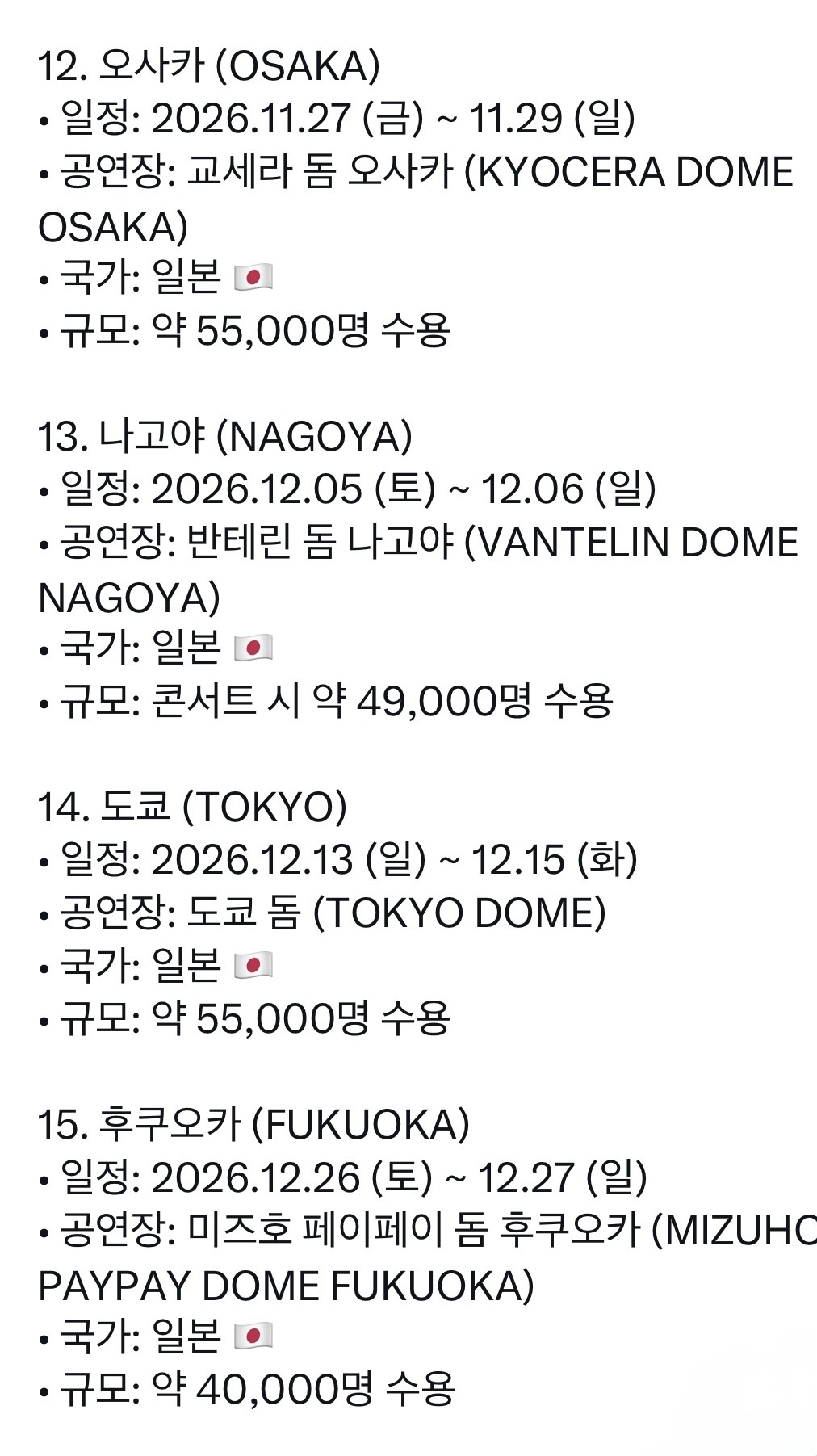 [정보/소식] 빅뱅 9년만 🇯🇵 4대 돔투어 확정 | 인스티즈