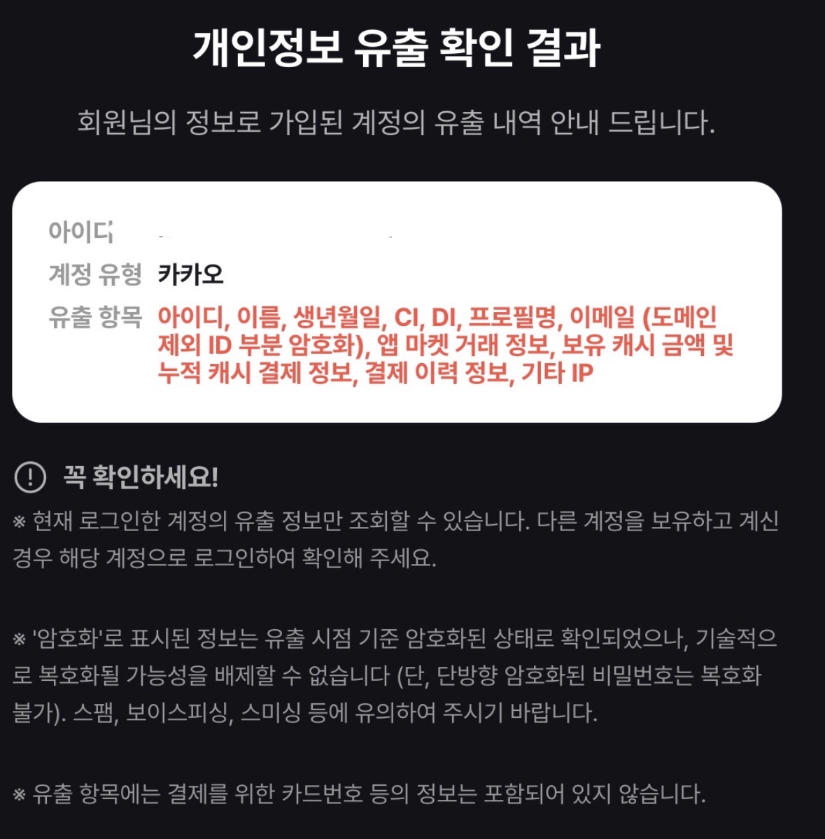 [잡담] 이거 많이 털린 건가 야구 때문에 구독 했는데 하.. | 인스티즈