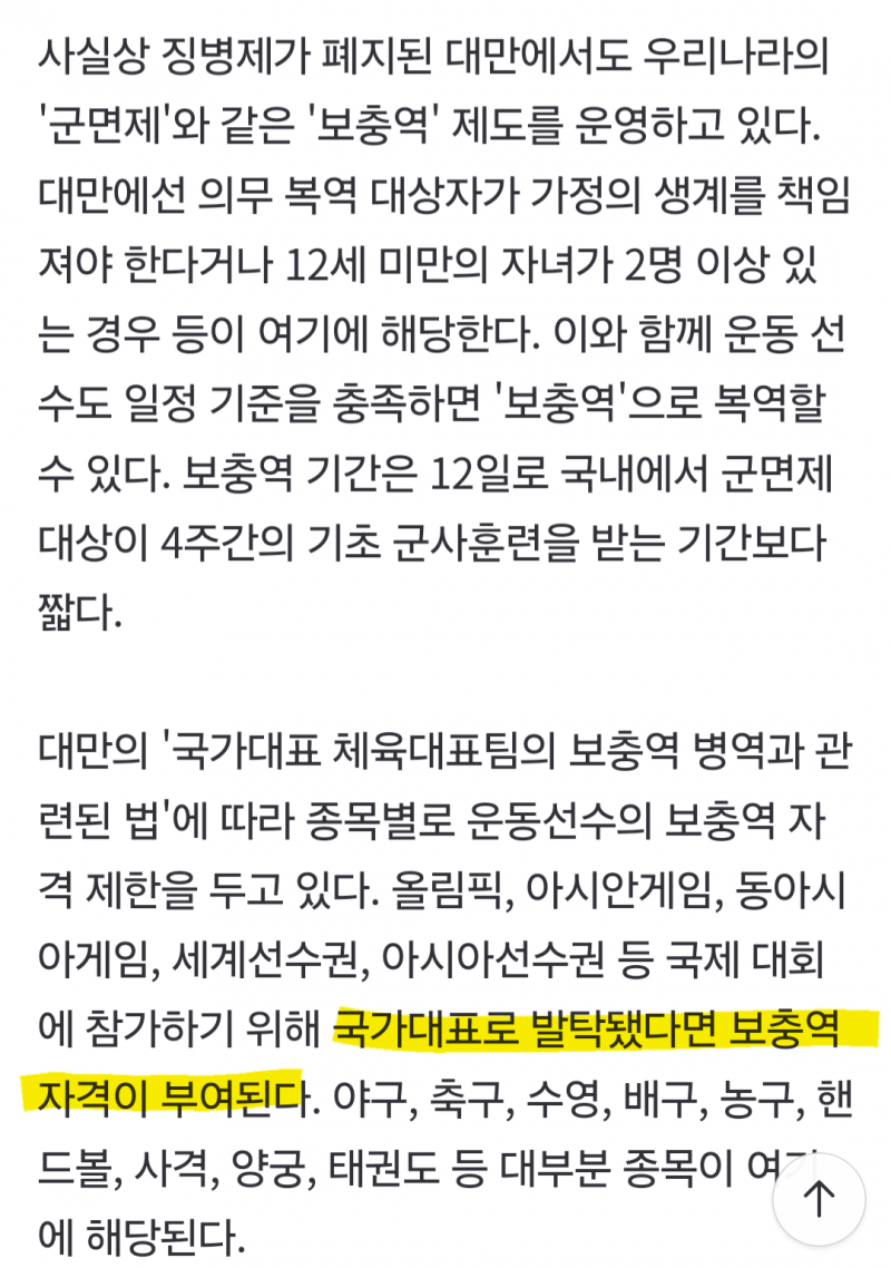 [잡담] 대만 군면제 생각보다 더 널널하네 | 인스티즈