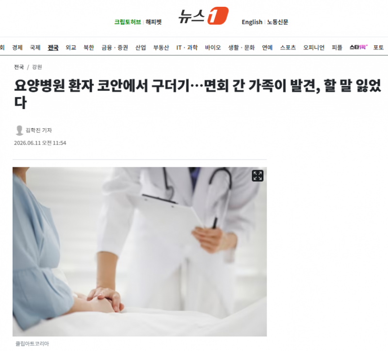 요양병원 환자 코안에서 구더기…면회 간 가족이 발견, 할 말 잃었다 | 인스티즈