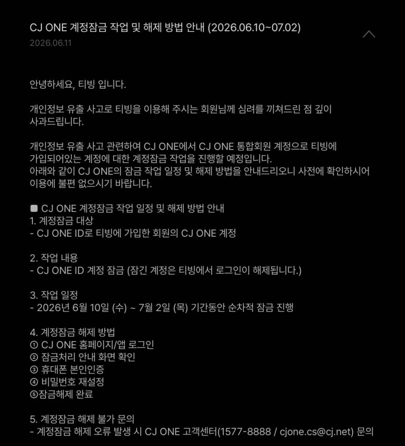 [잡담] cj one 연동계정 순차적으로 잠군다는 티빙 | 인스티즈