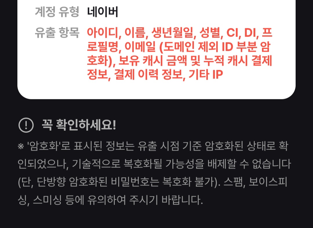 [잡담] 나 어떡해 네이버도 털리고 | 인스티즈