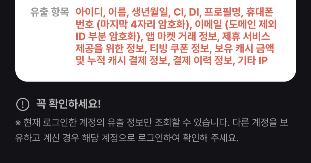 [잡담] 이거 다 털린거 맞지 | 인스티즈