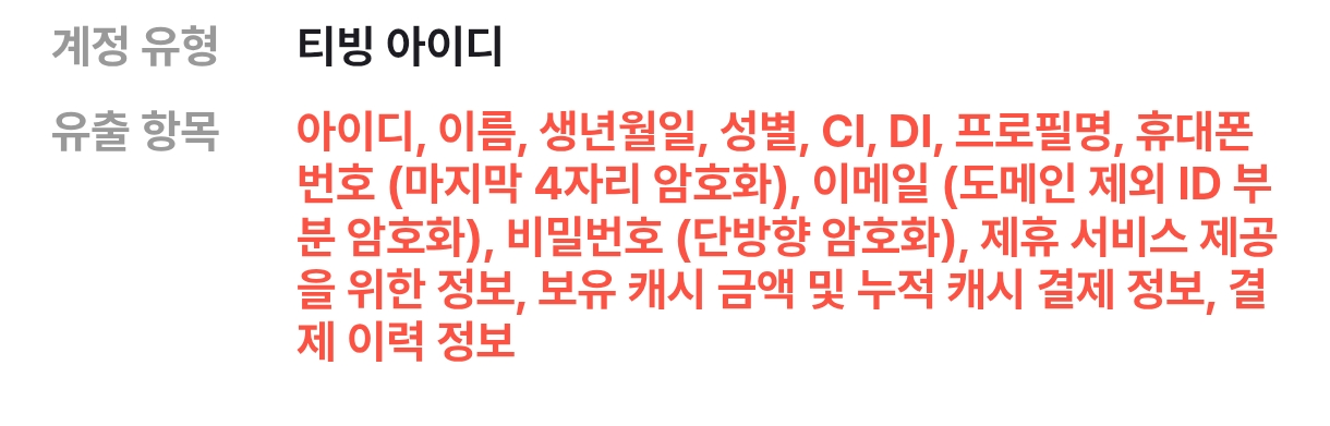 [잡담] 티빙아이디 2개인데...ㅋㅋ | 인스티즈