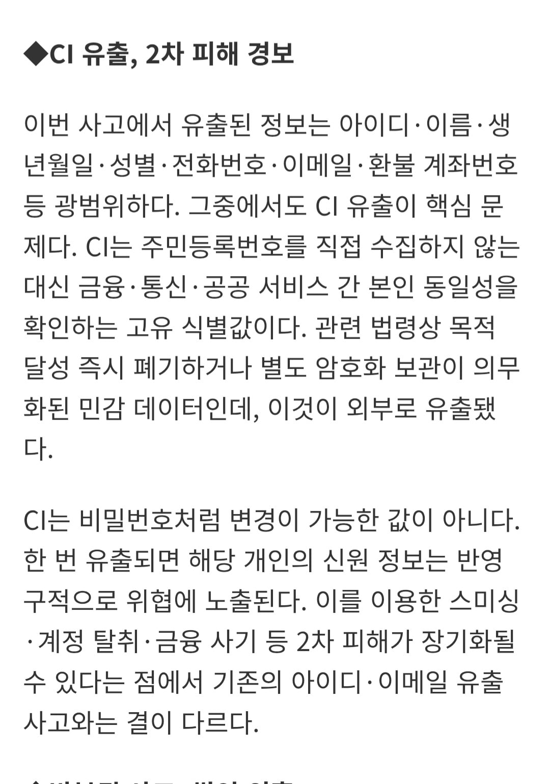 [잡담] ci는 유출되는순간 반영구적으로 위협에 노출되는거래 ㅎ | 인스티즈