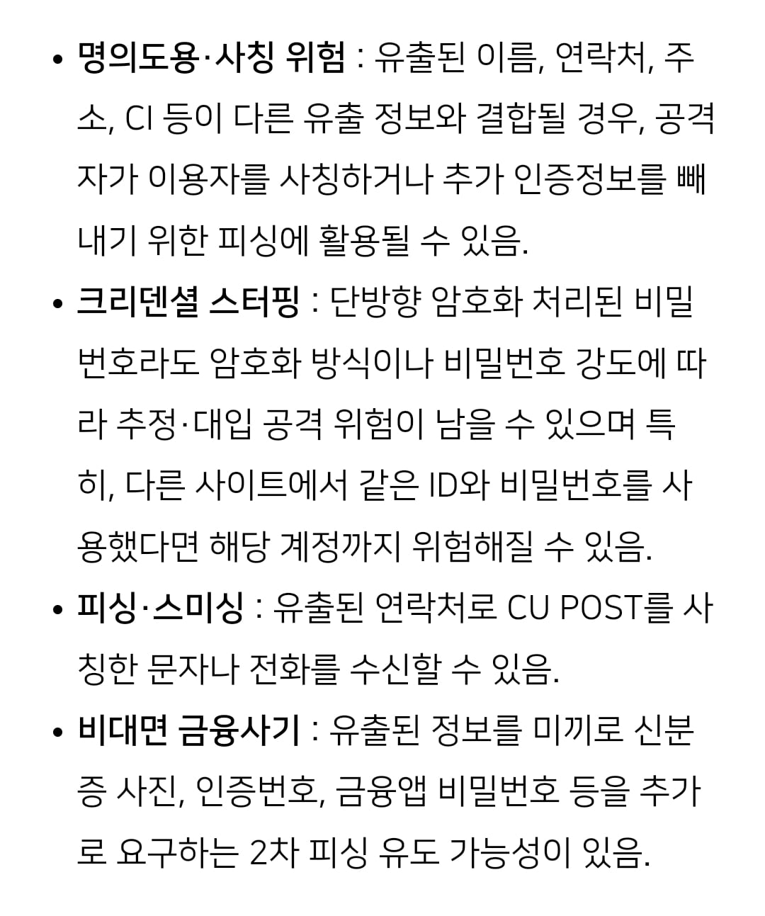 [잡담] Ci 유출되면 이런 범죄에 노출된대 | 인스티즈