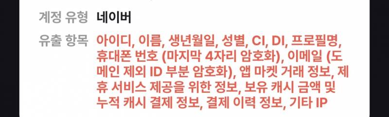 [잡담] 딴얘기 미안 근데 티빙 이정도면 내 모든게 털렸는데 | 인스티즈