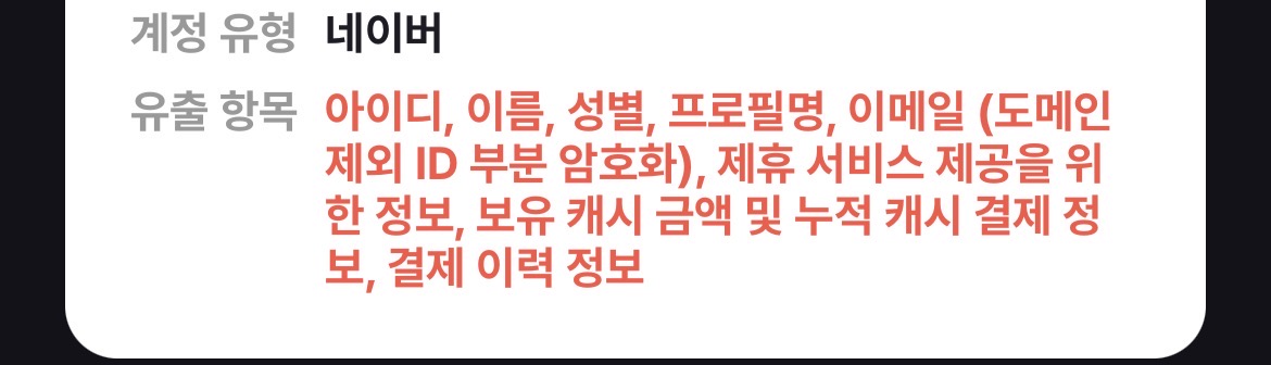 [잡담] 네이버 별로 안털렸네? 했는데 cj도 연동돼있었어 | 인스티즈