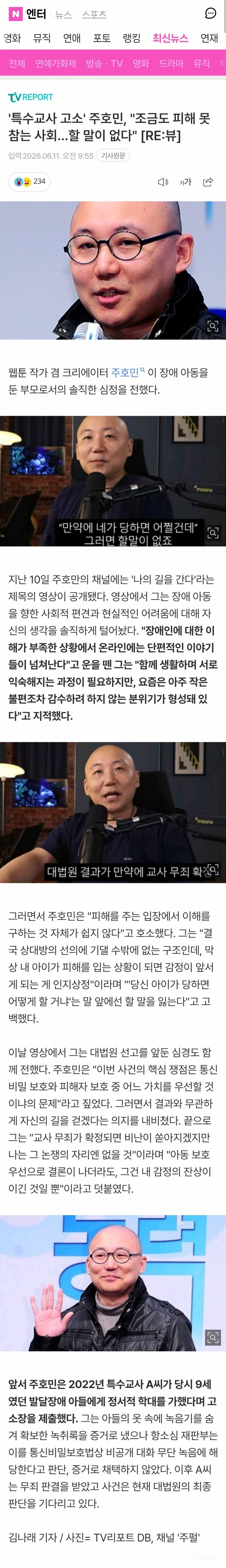 💥'특수교사 고소' 주호민, "조금도 피해 못 참는 사회…할 말이 없다" [RE:뷰] | 인스티즈