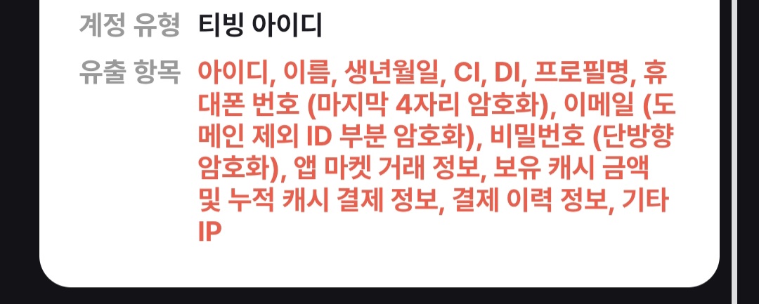 [잡담] 여러개 털렸는뎈ㅋㅋㅋㅋ? | 인스티즈