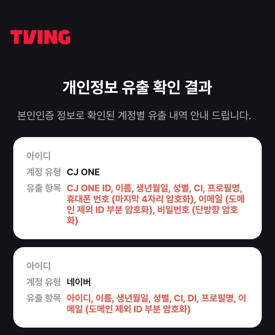 [잡담] 티빙털렸는데 어떡하냐 | 인스티즈