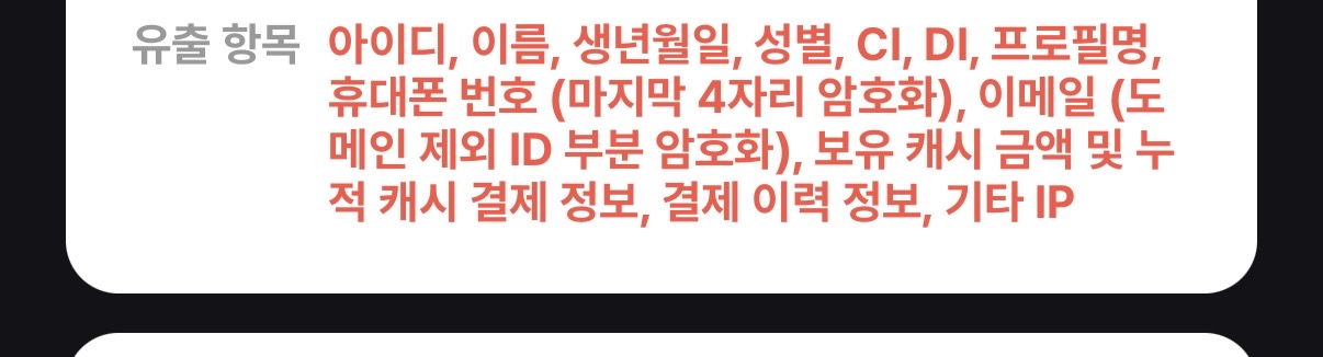 [잡담] 나 티빙 연동 애플이랑 네이버라서 골고루 다 털렸네 | 인스티즈