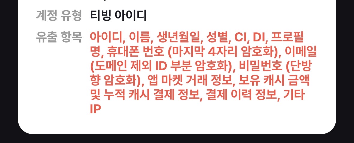 [잡담] 이제 왔는데 티빙 이거 다 털린 거임? | 인스티즈
