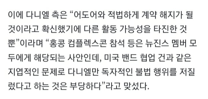 [정보/소식] "멤버 모두에게 해당되는 사안인데 다니엘에게만 소송은 부당하다” | 인스티즈