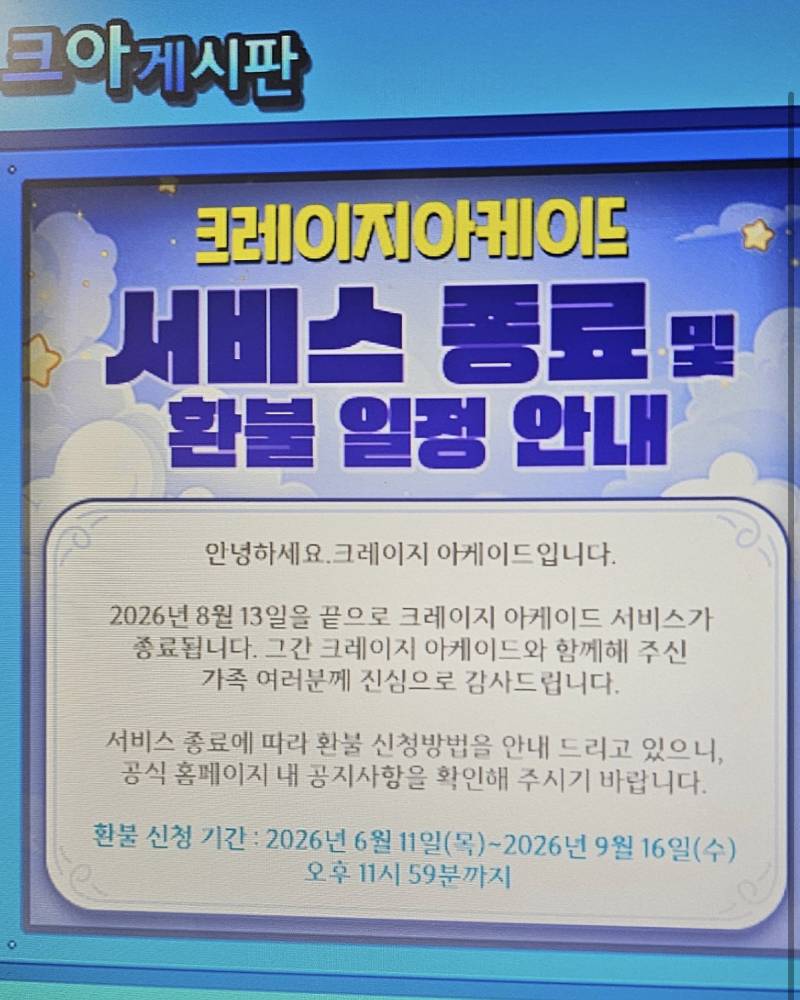 [잡담] 크레이지아케이드 아는 사람 ㅠㅠ 서버 종료한대 ㅠ | 인스티즈