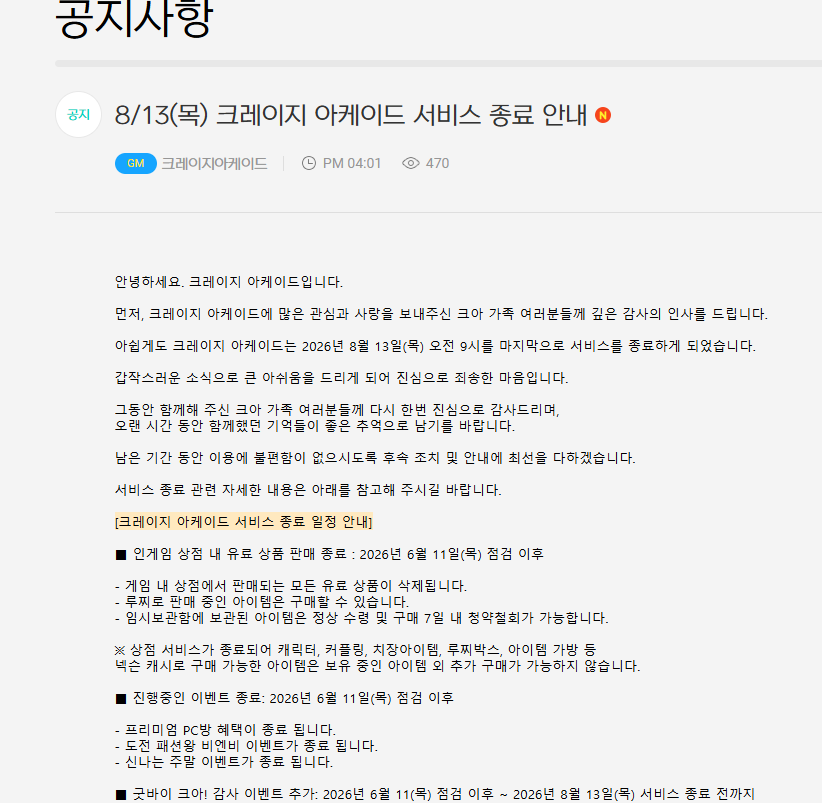[잡담] 크아 섭종하네 | 인스티즈