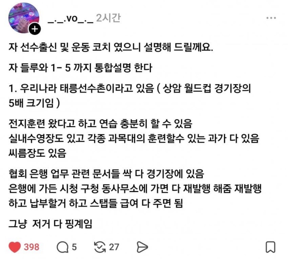 [잡담] 아시안 게임이 중요하나요?그럼 이 중요한 시기에 이재명은 왜 10일이나 넘는 해외로 도망가나요? | 인스티즈