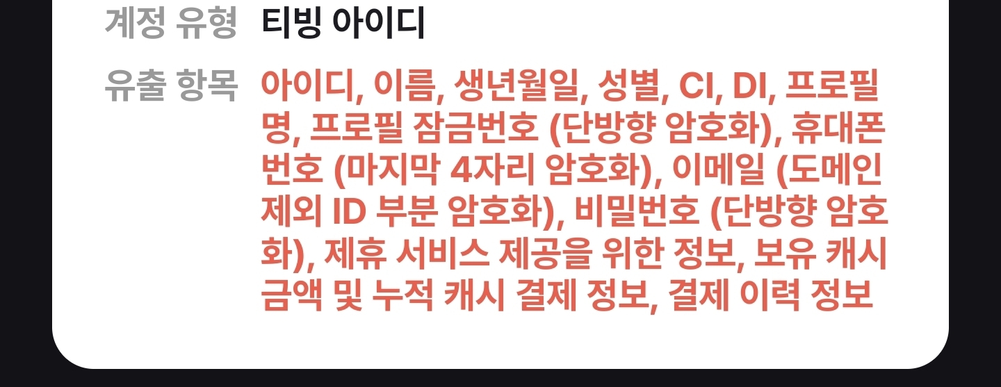 [잡담] 티빙 여기서 더 털릴거있니.. | 인스티즈