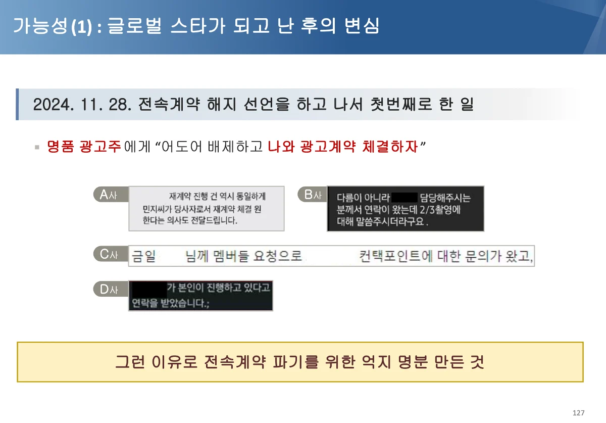 [정보/소식] 어도어가 오메가 관련 법적 증거로 내민 증거의 탄로 | 인스티즈