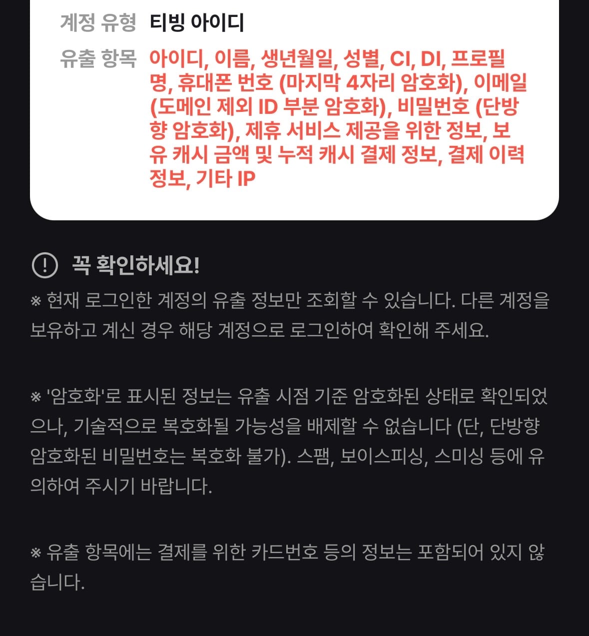 [잡담] 나 이거 티빙 다털렸네 | 인스티즈