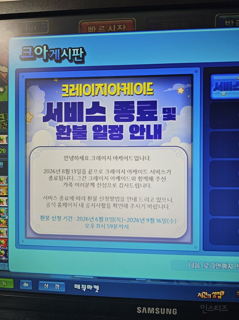 오피셜) 크레이지 아케이드 8월 13일부로 서비스 종료 | 인스티즈