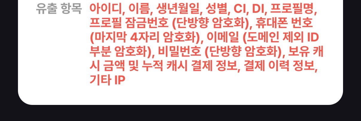 [잡담] 개많이 털렸네 | 인스티즈