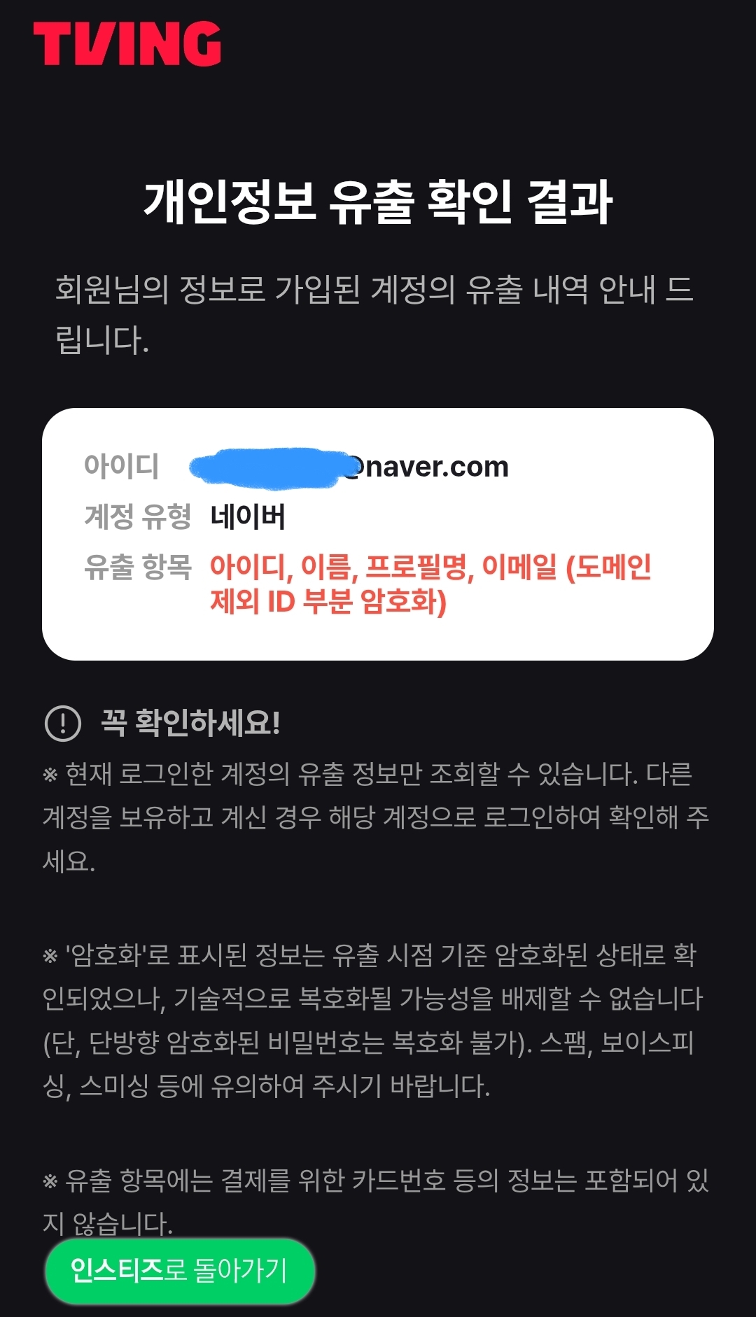 [잡담] 아니 어쩐지 네이버에서 갑자기 해외로그인이 뜨는거임 | 인스티즈