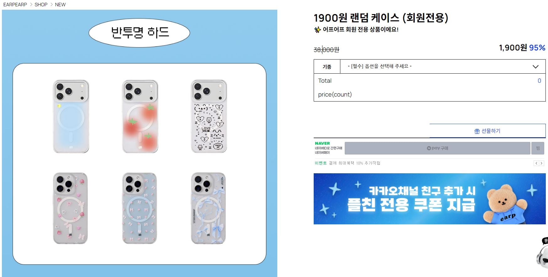 [잡담] 와 어프어프 케이스 1900원이야 | 인스티즈