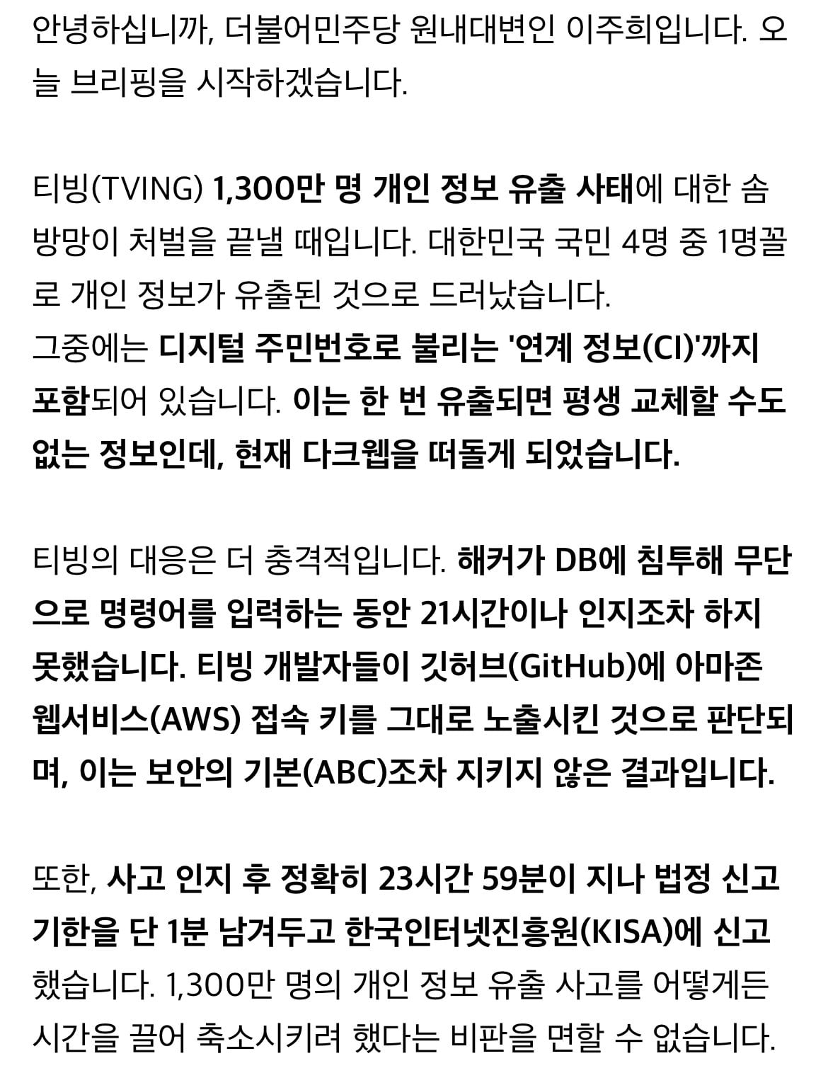 [잡담] ㅁㅊ 티빙 법정 신고 기한 1분 남겨 두고 유출된거 신고한거 실화냐 | 인스티즈