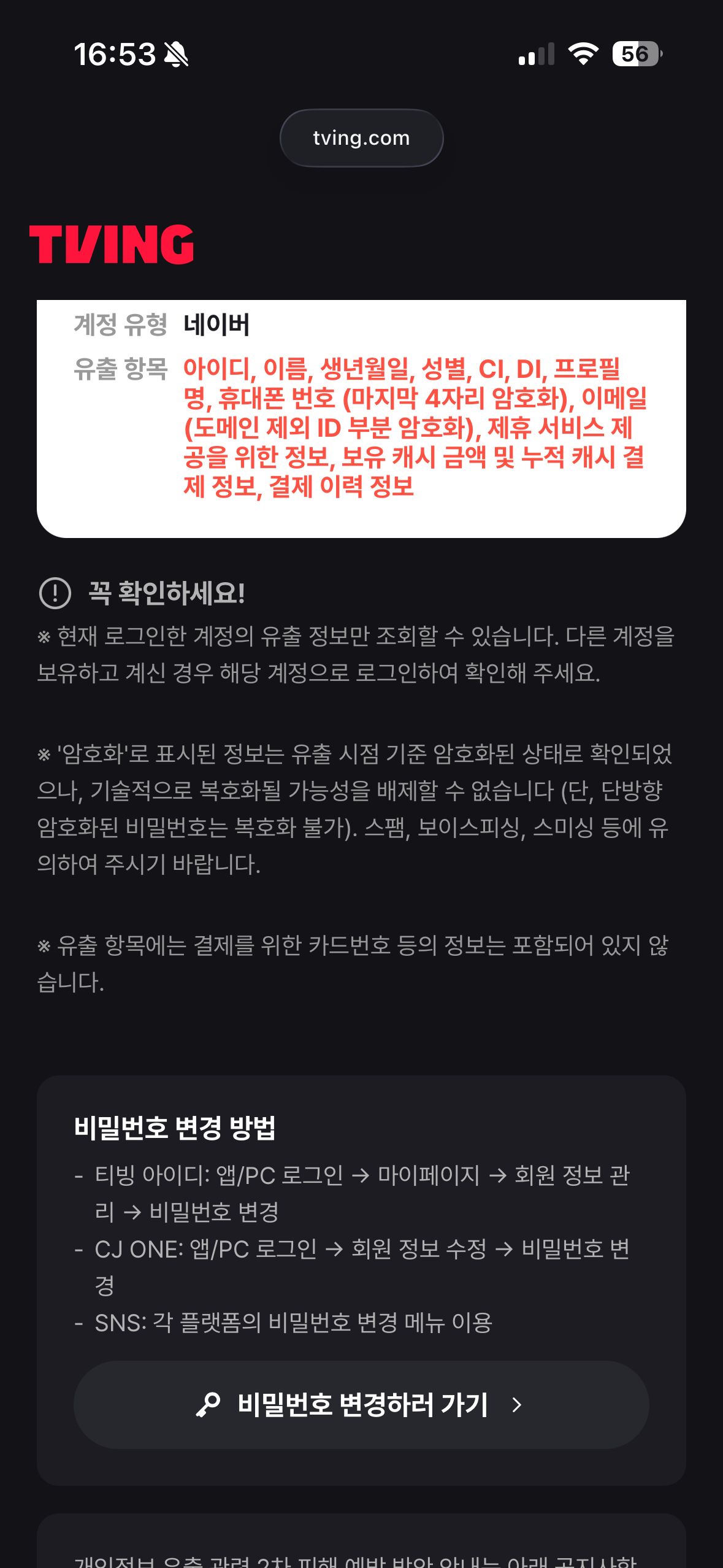[잡담] 와 나 다 털림 미쳤나봐 진짜 | 인스티즈